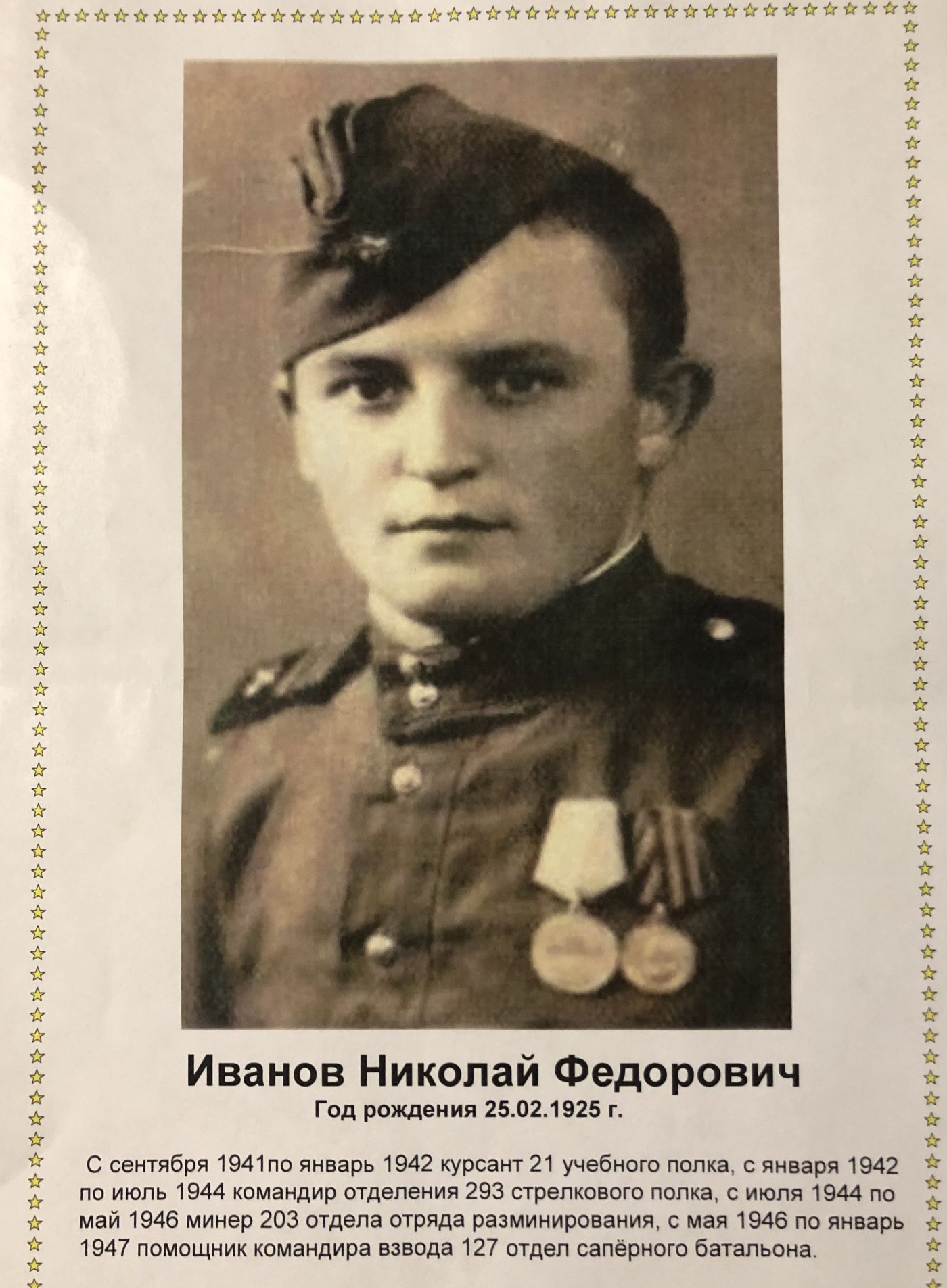 Иванов Николай Фёдорович